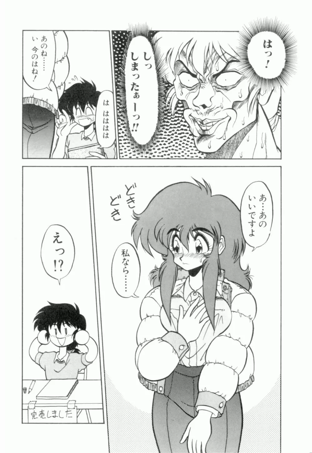 麗しのわさび茶漬け Page.101