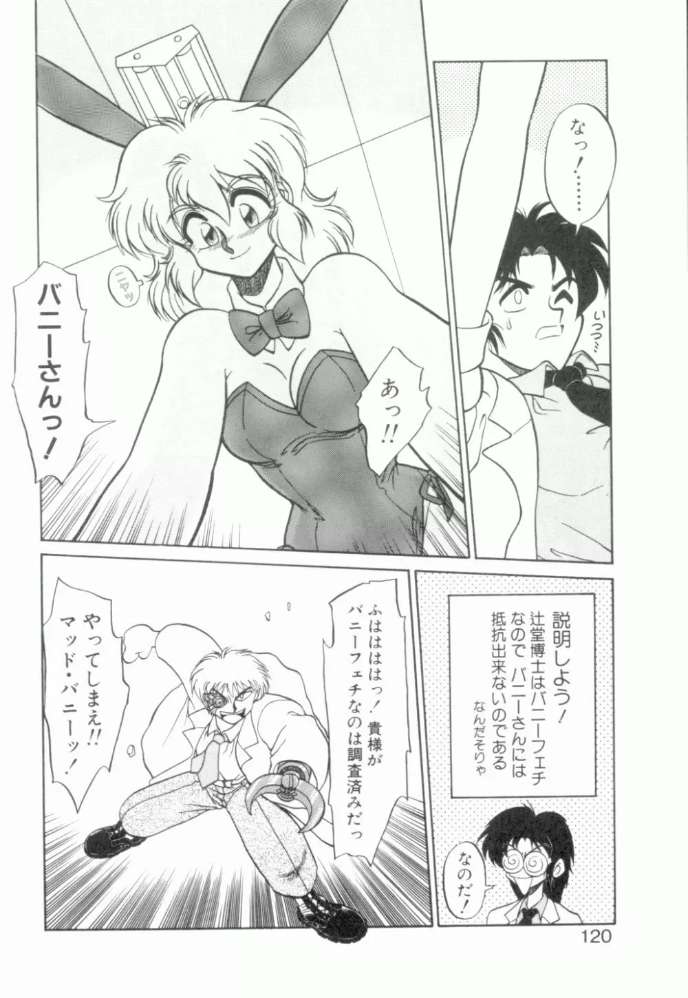 麗しのわさび茶漬け Page.121