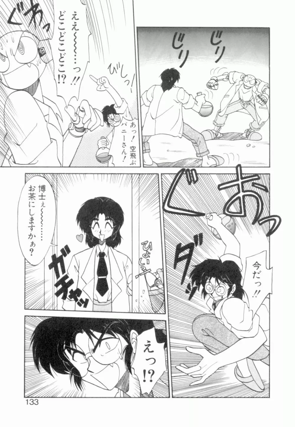 麗しのわさび茶漬け Page.134