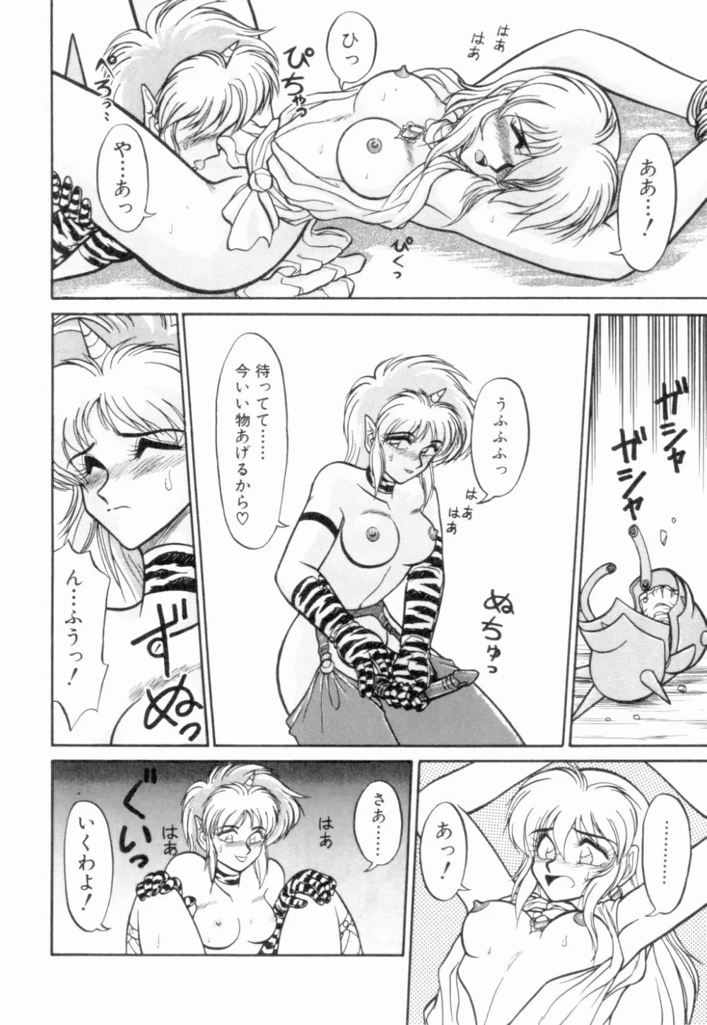 麗しのわさび茶漬け Page.39