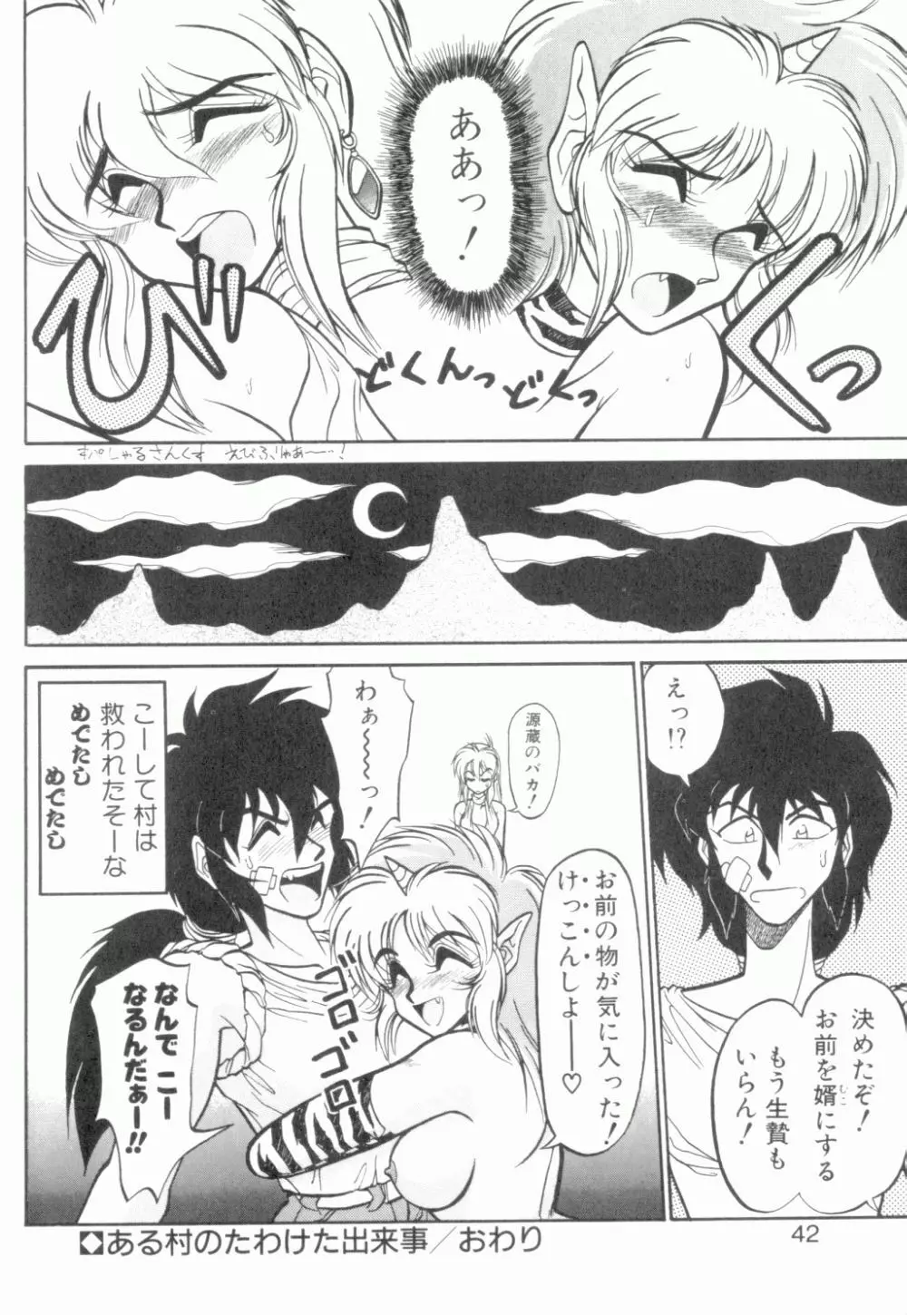 麗しのわさび茶漬け Page.43