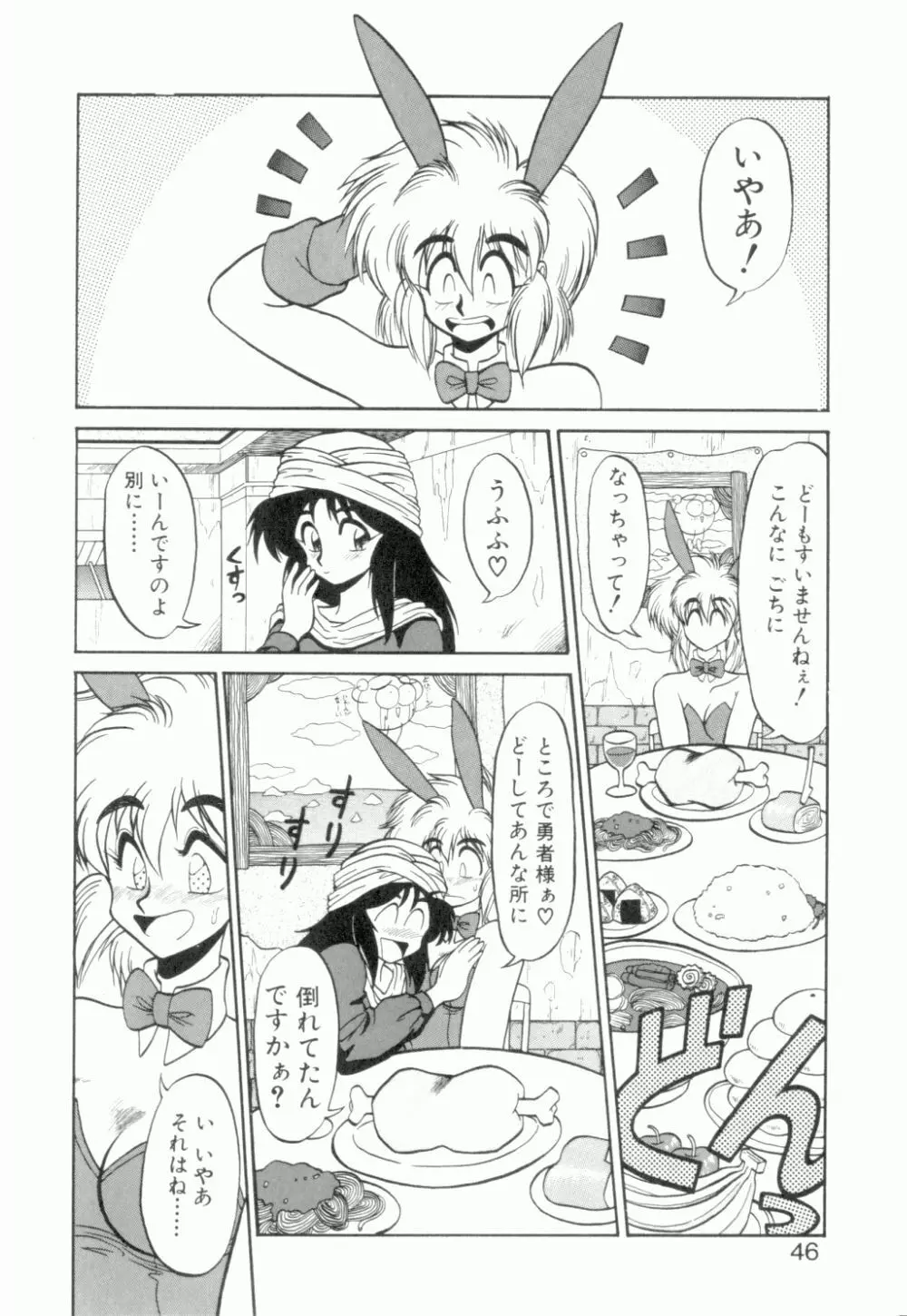 麗しのわさび茶漬け Page.47