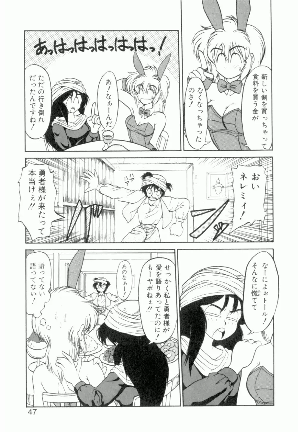 麗しのわさび茶漬け Page.48