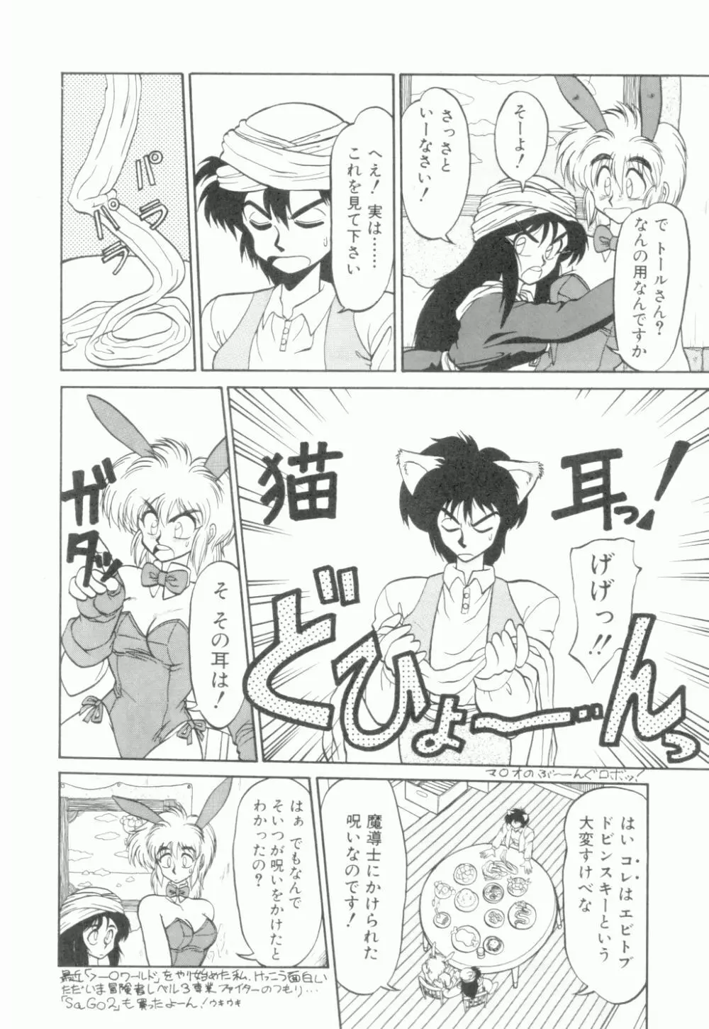 麗しのわさび茶漬け Page.49