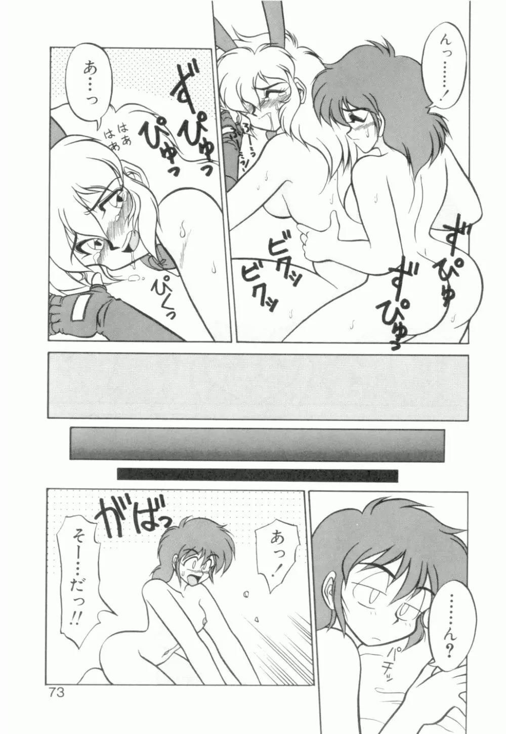 麗しのわさび茶漬け Page.74