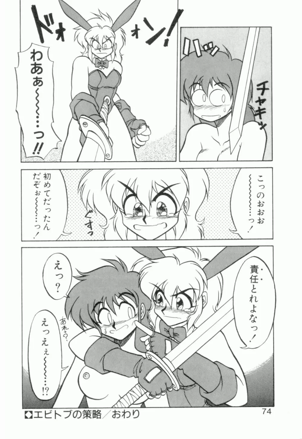 麗しのわさび茶漬け Page.75