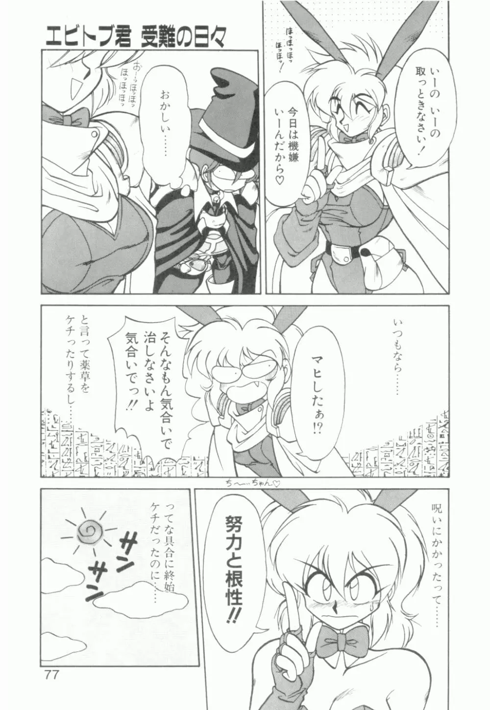 麗しのわさび茶漬け Page.78