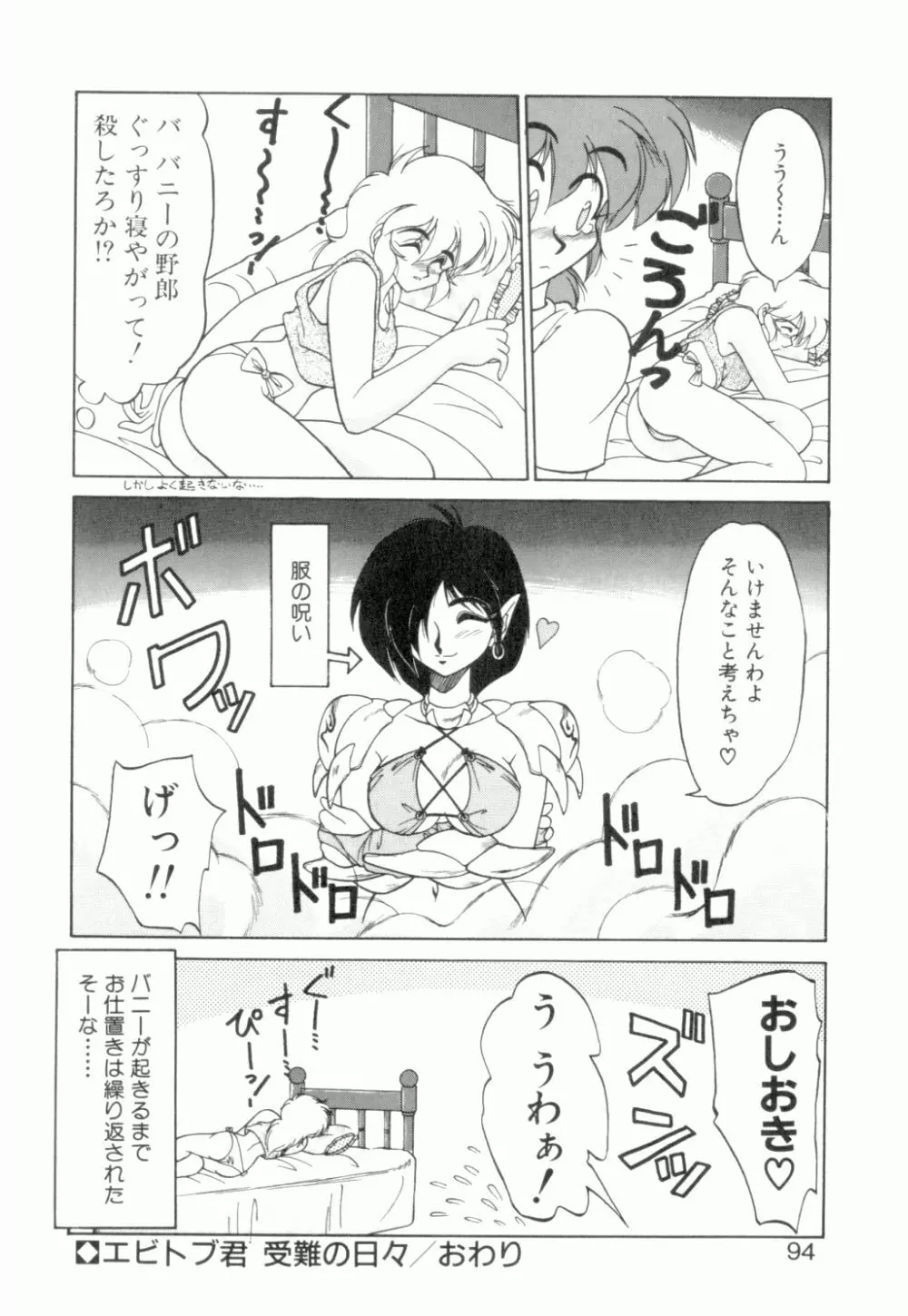 麗しのわさび茶漬け Page.95