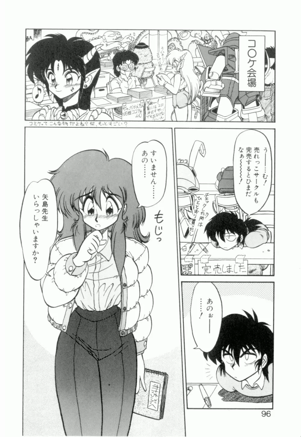 麗しのわさび茶漬け Page.97