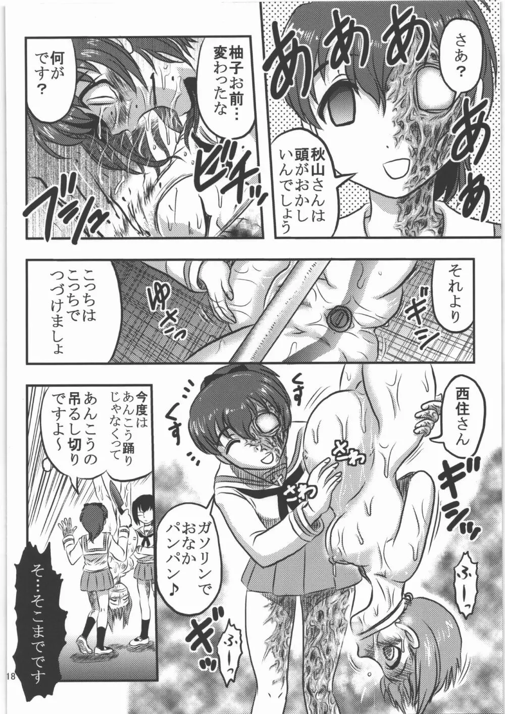 毒どく リバイバル&パンツァー Page.17