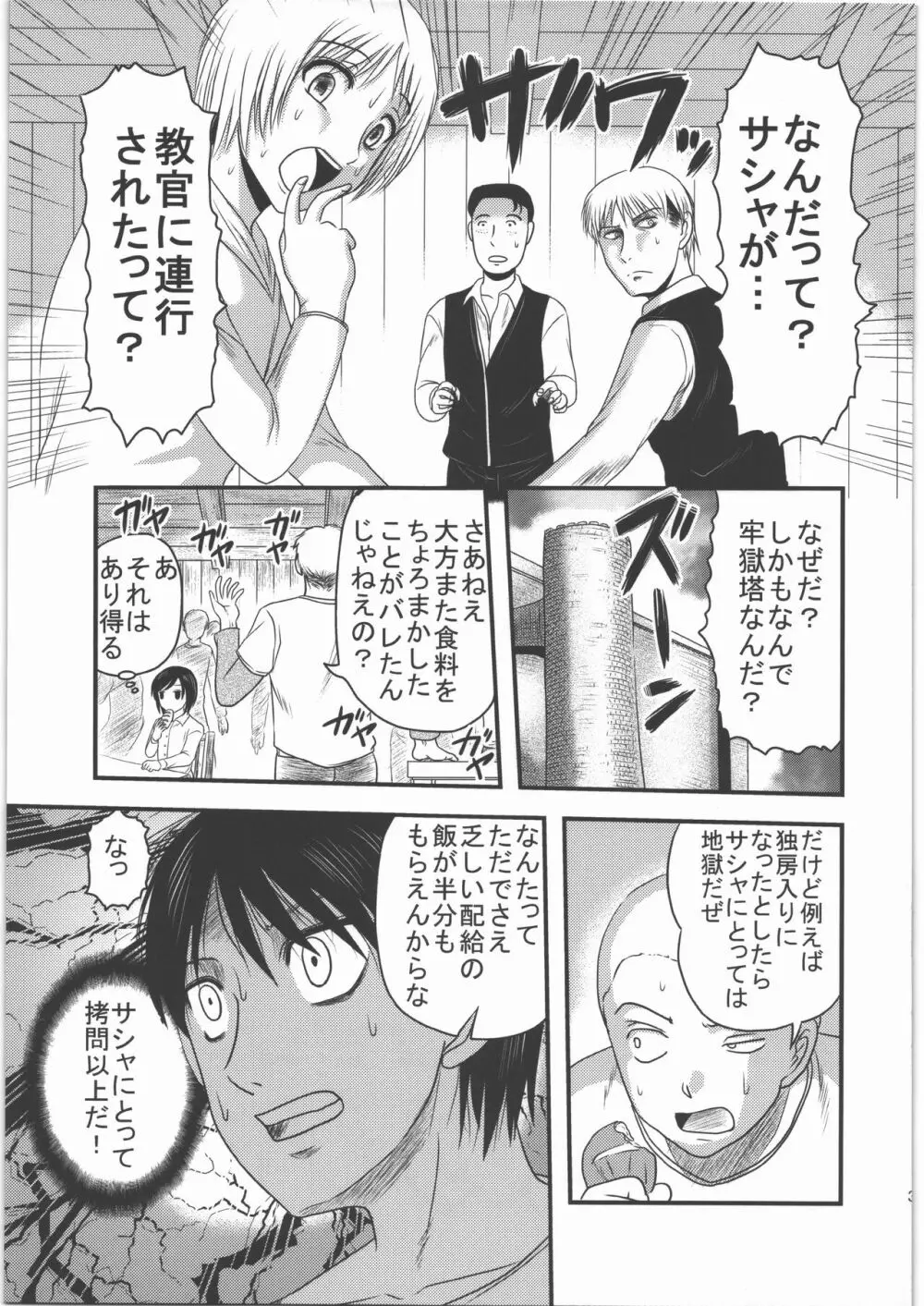 毒どく リバイバル&パンツァー Page.30