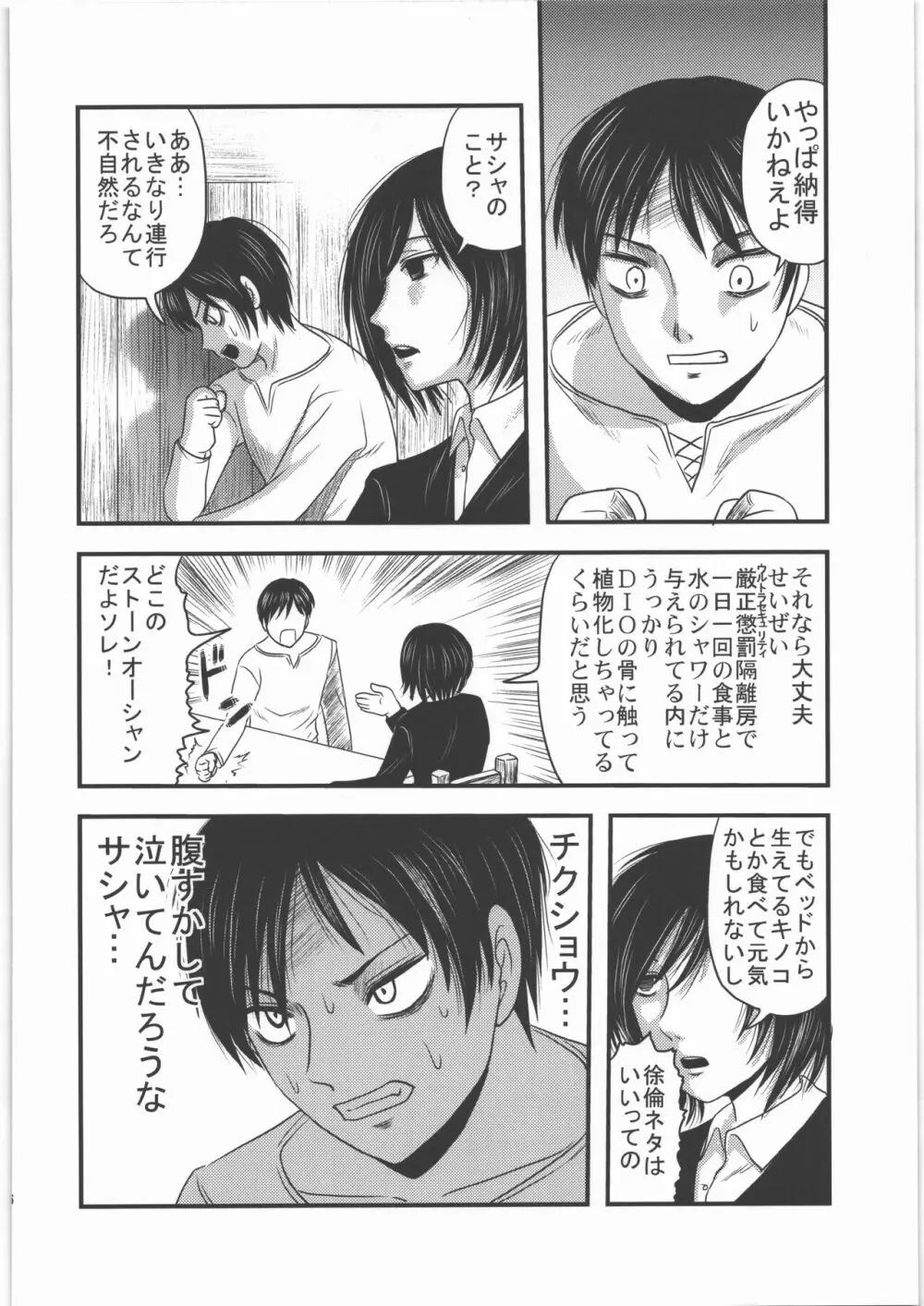 毒どく リバイバル&パンツァー Page.45