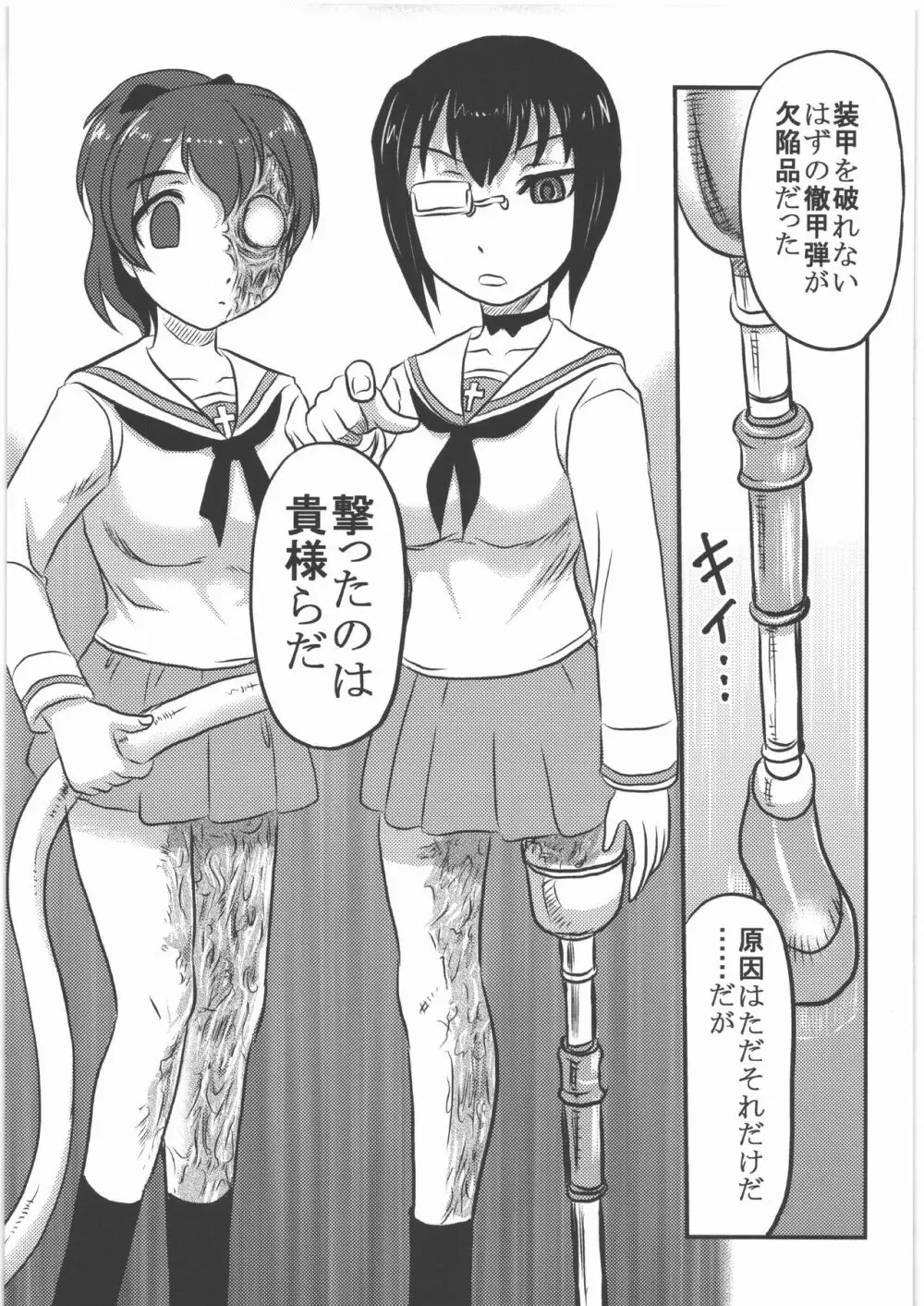 毒どく リバイバル&パンツァー Page.8