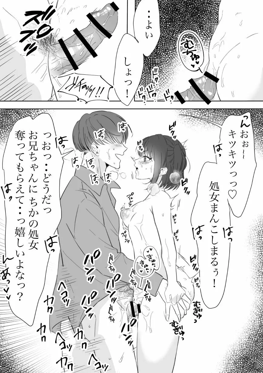 僕のちんこで世界を救う! Page.10