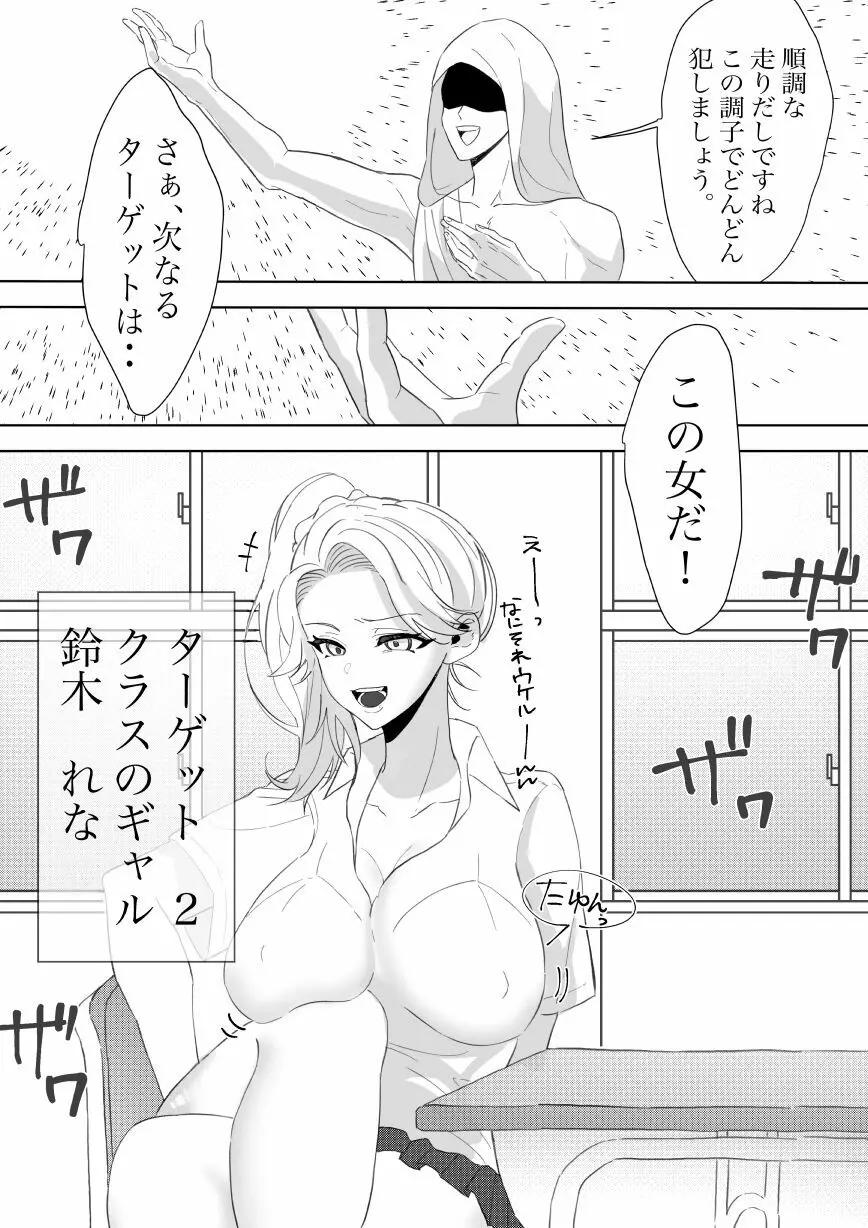 僕のちんこで世界を救う! Page.14