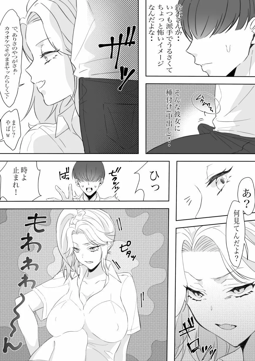 僕のちんこで世界を救う! Page.15