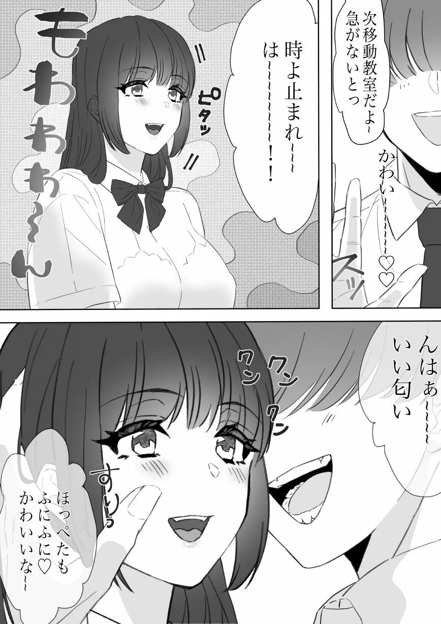 僕のちんこで世界を救う! Page.26