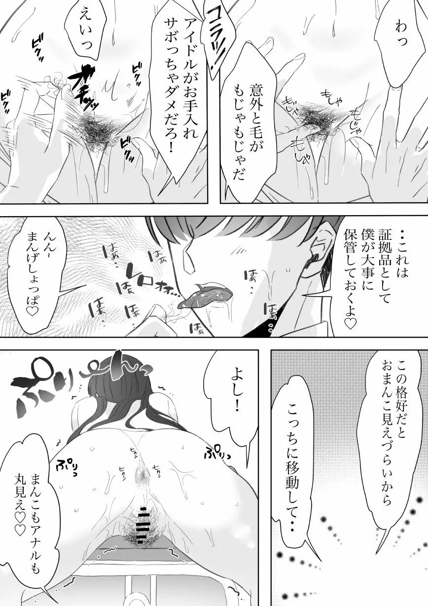 僕のちんこで世界を救う! Page.28