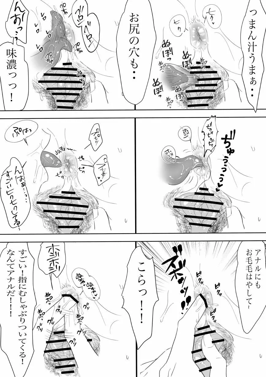 僕のちんこで世界を救う! Page.30