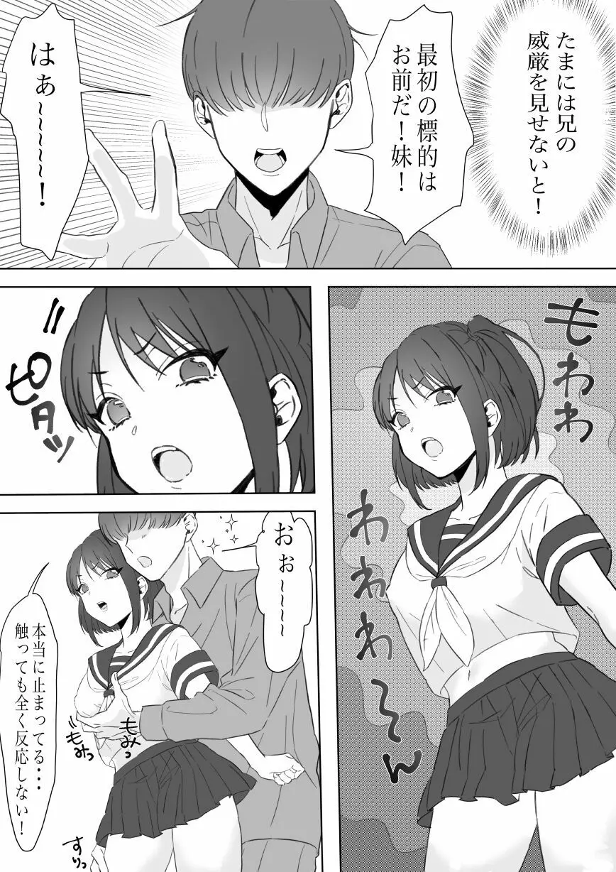 僕のちんこで世界を救う! Page.6