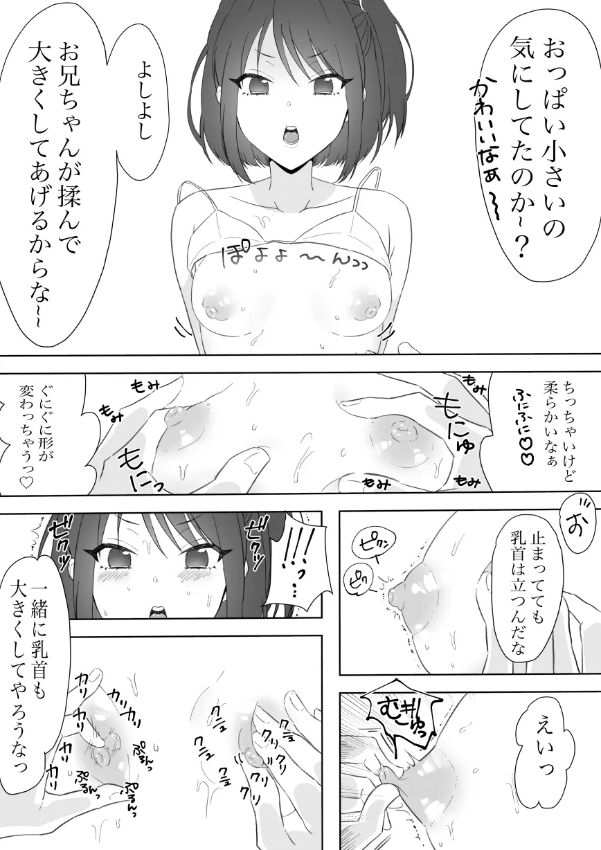 僕のちんこで世界を救う! Page.8