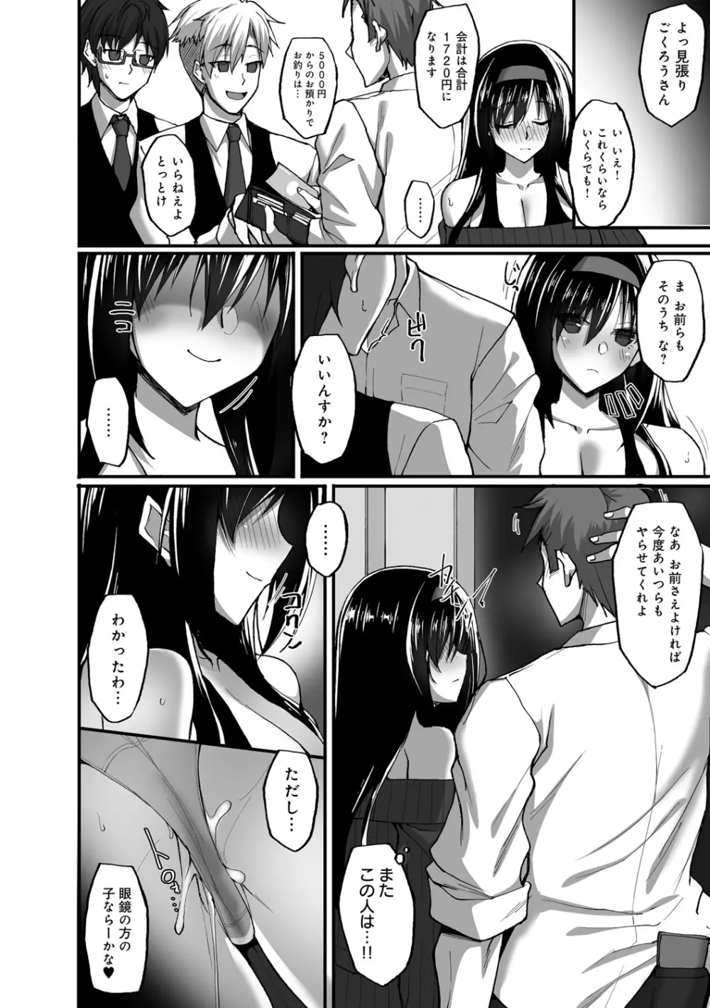 ネトラレ後輩彼女 Page.109