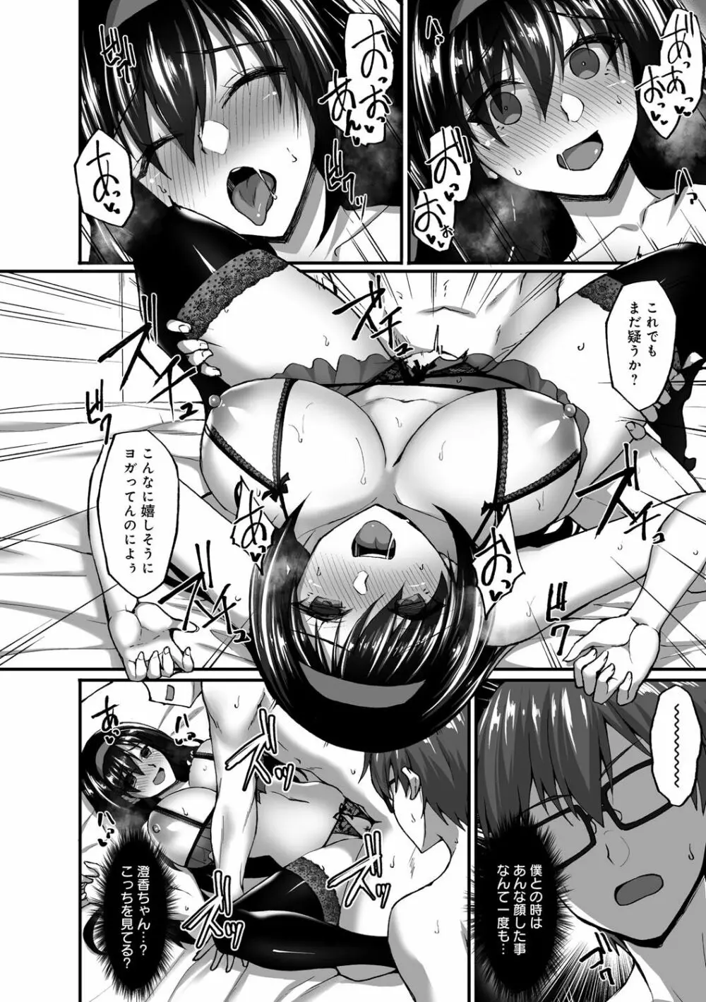 ネトラレ後輩彼女 Page.141