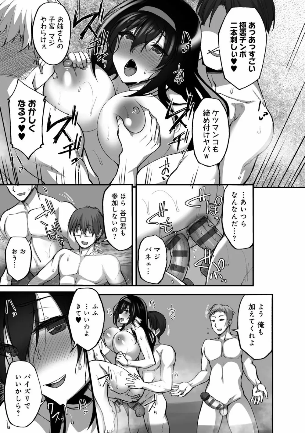 ネトラレ後輩彼女 Page.178