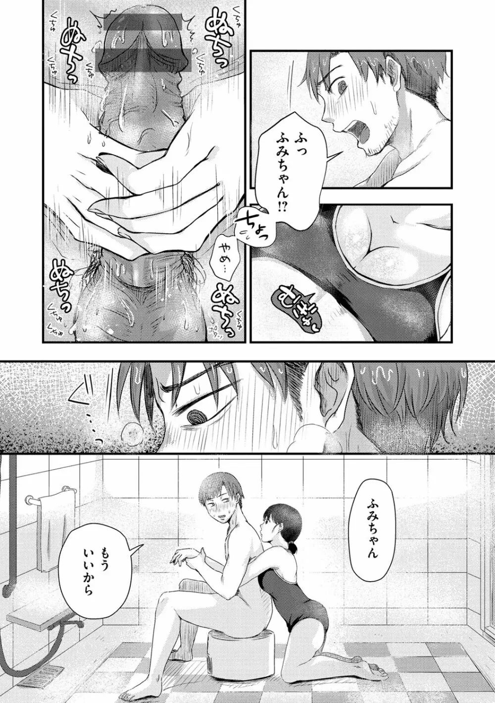 結局はメスなので Page.108