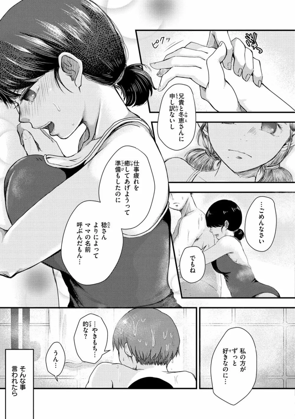 結局はメスなので Page.109