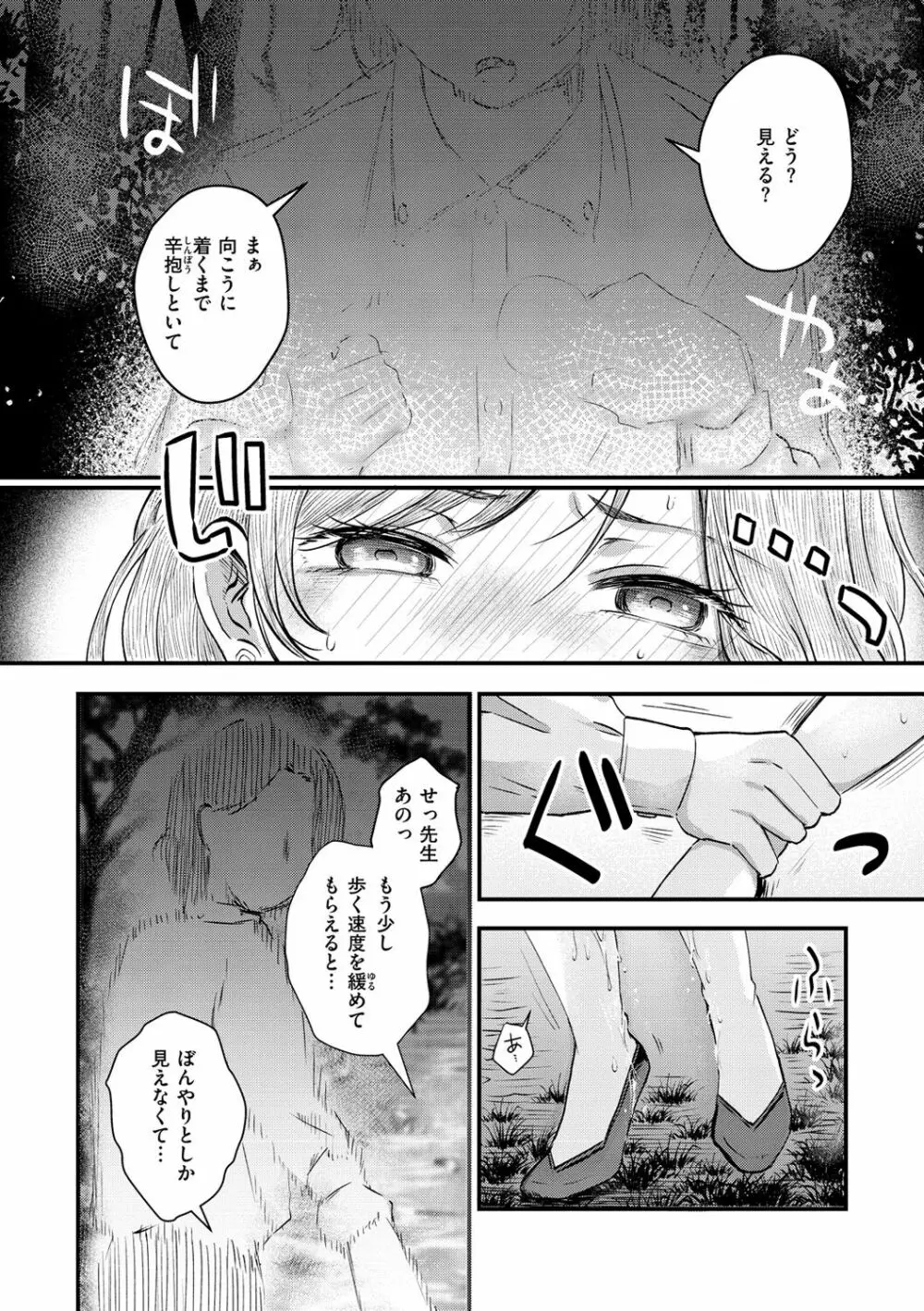 結局はメスなので Page.12