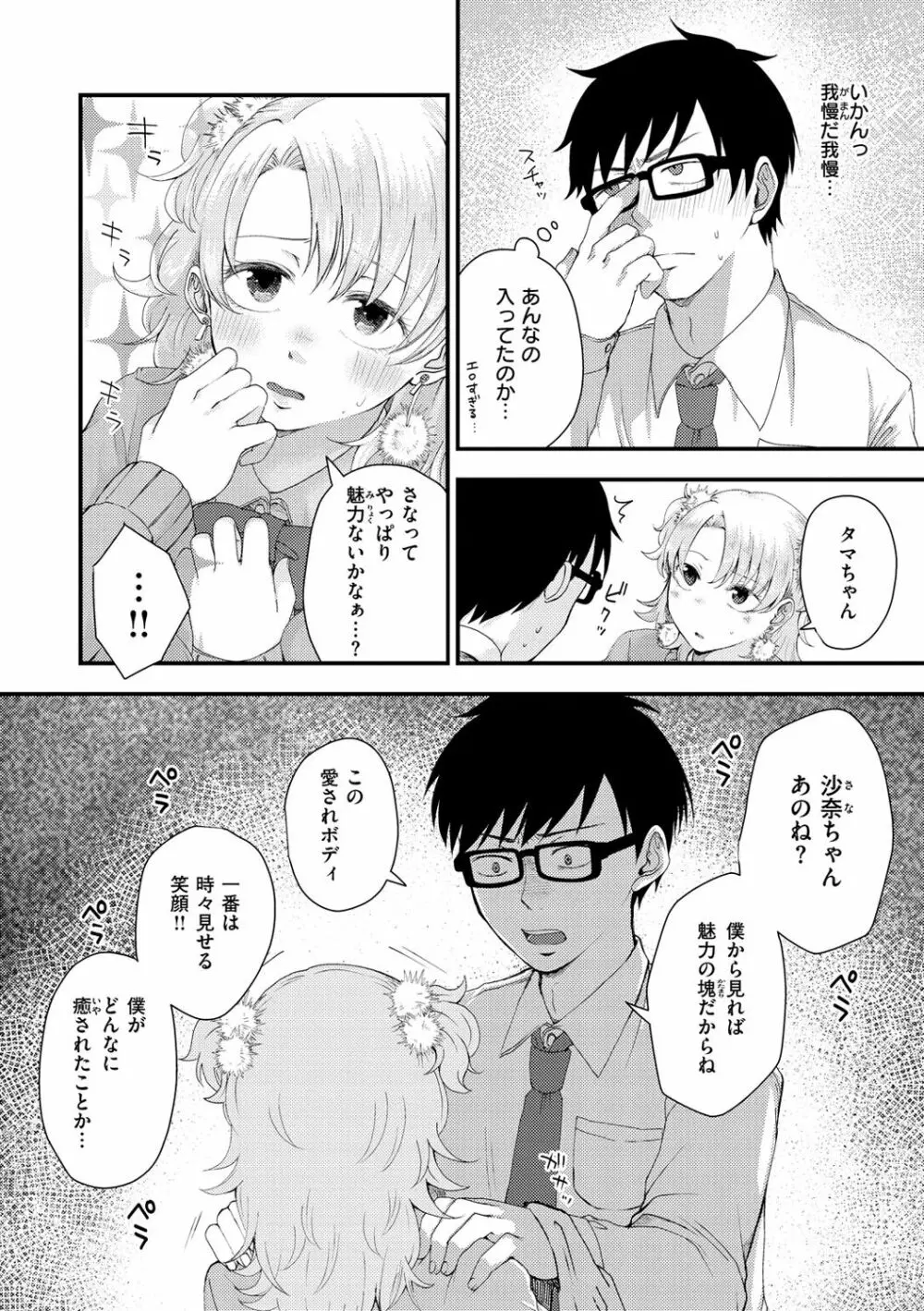 結局はメスなので Page.130