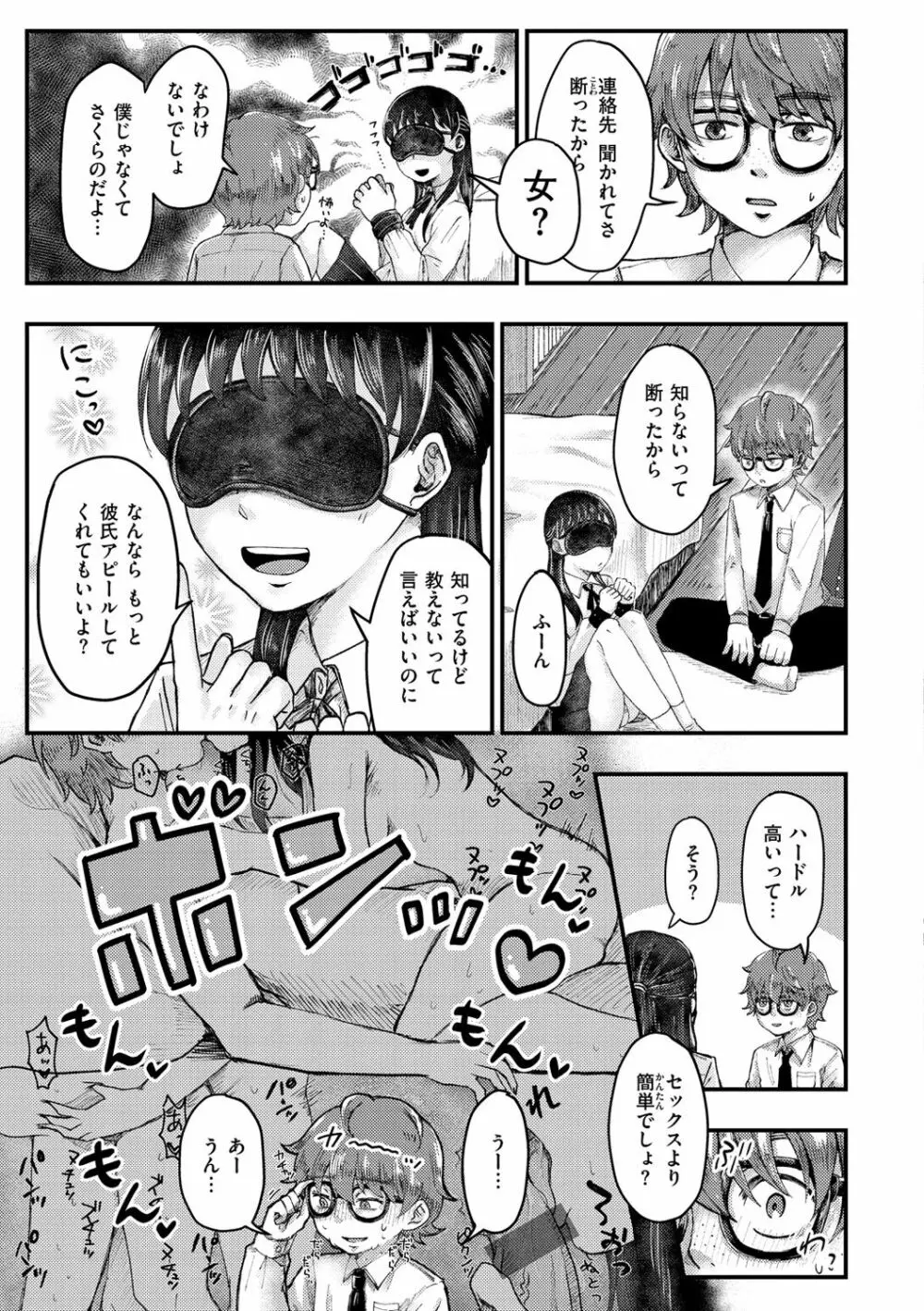 結局はメスなので Page.143