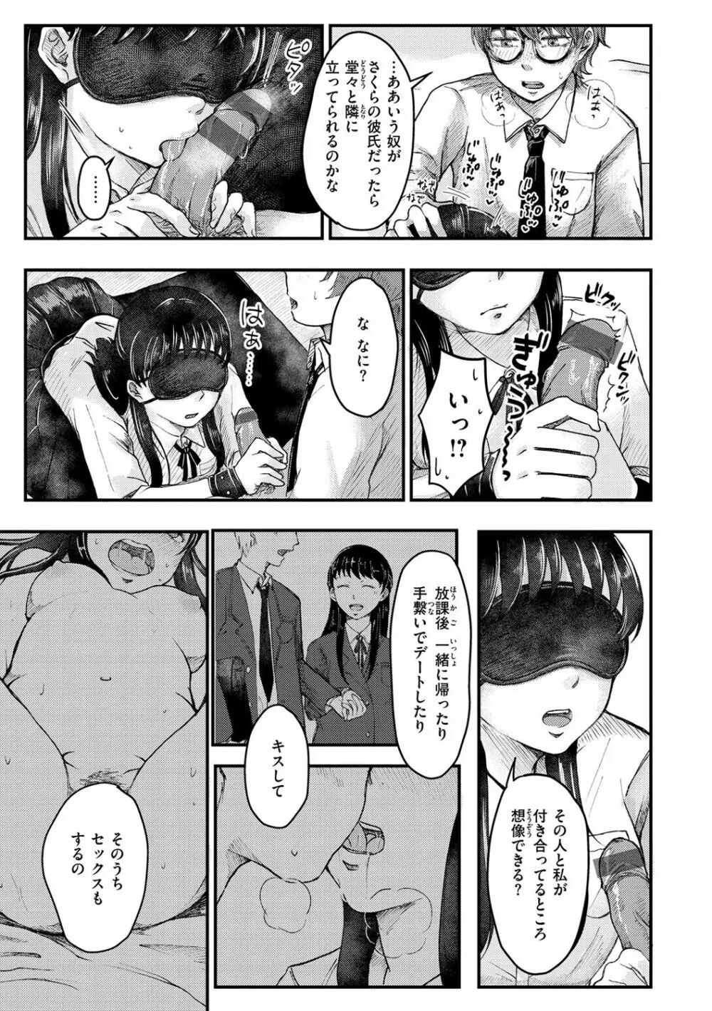 結局はメスなので Page.147