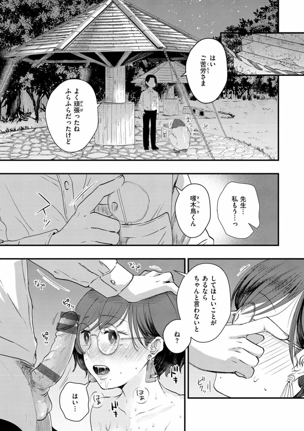 結局はメスなので Page.16