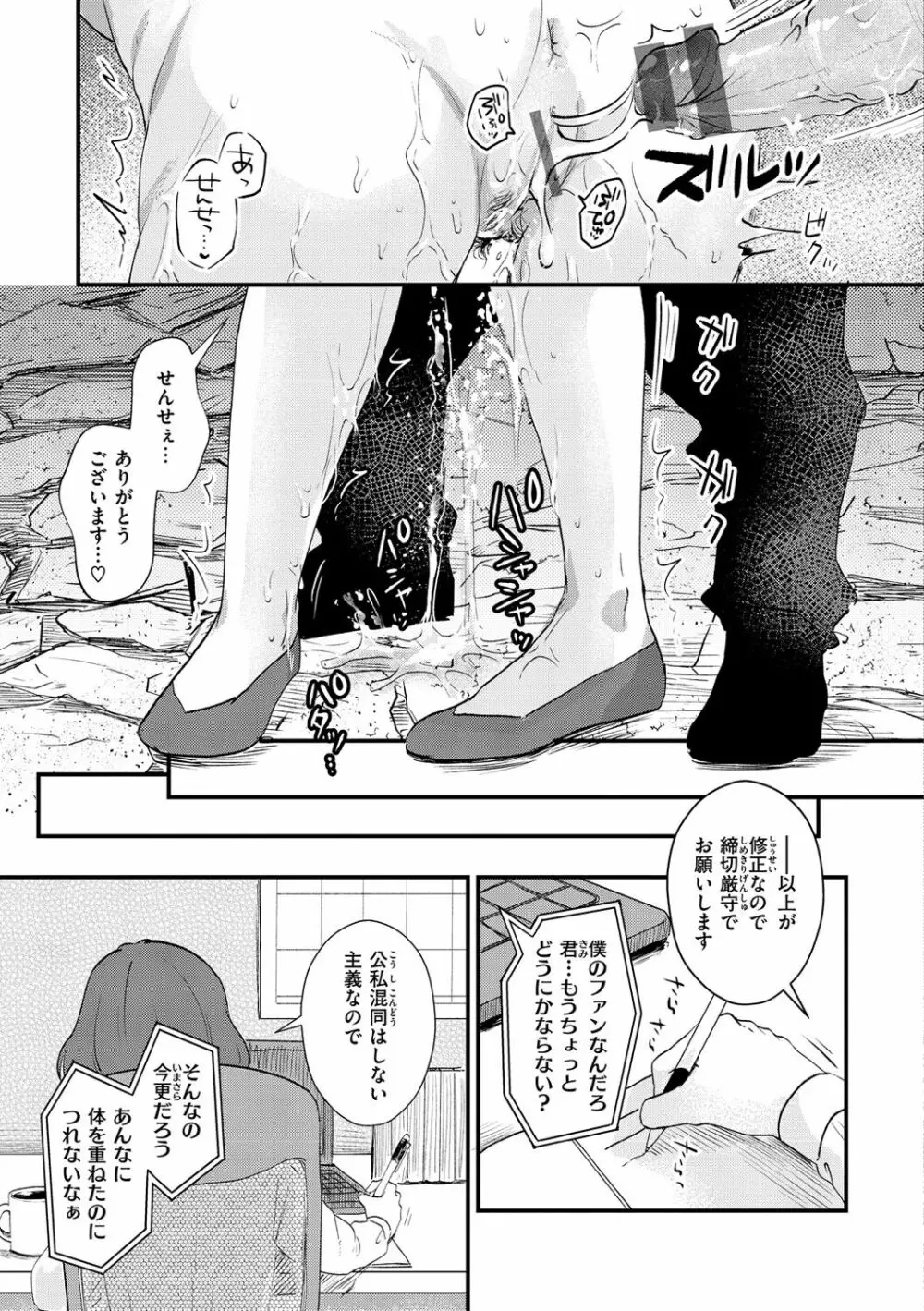 結局はメスなので Page.23