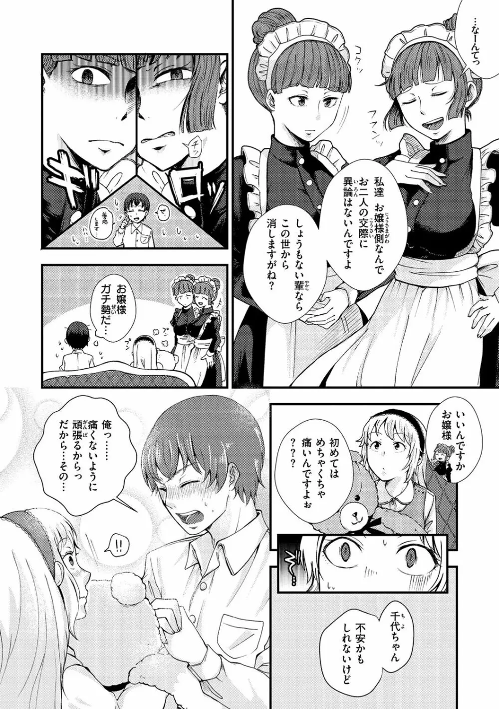 結局はメスなので Page.28