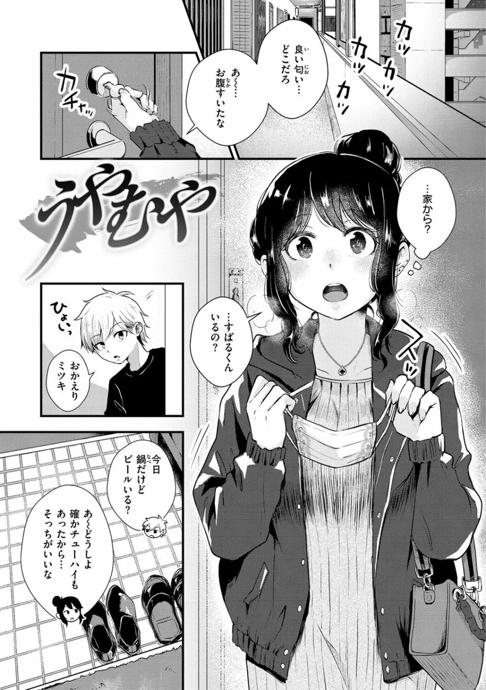 結局はメスなので Page.61