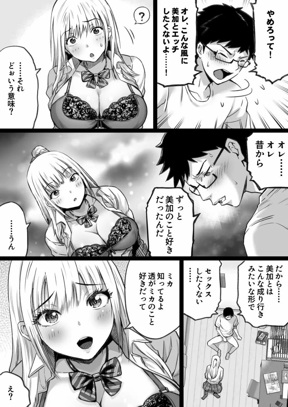 久しぶりに再会した幼馴染はドスケベギャルになってました。 Page.19