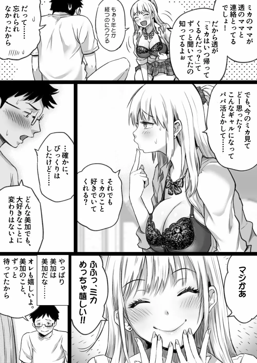 久しぶりに再会した幼馴染はドスケベギャルになってました。 Page.20