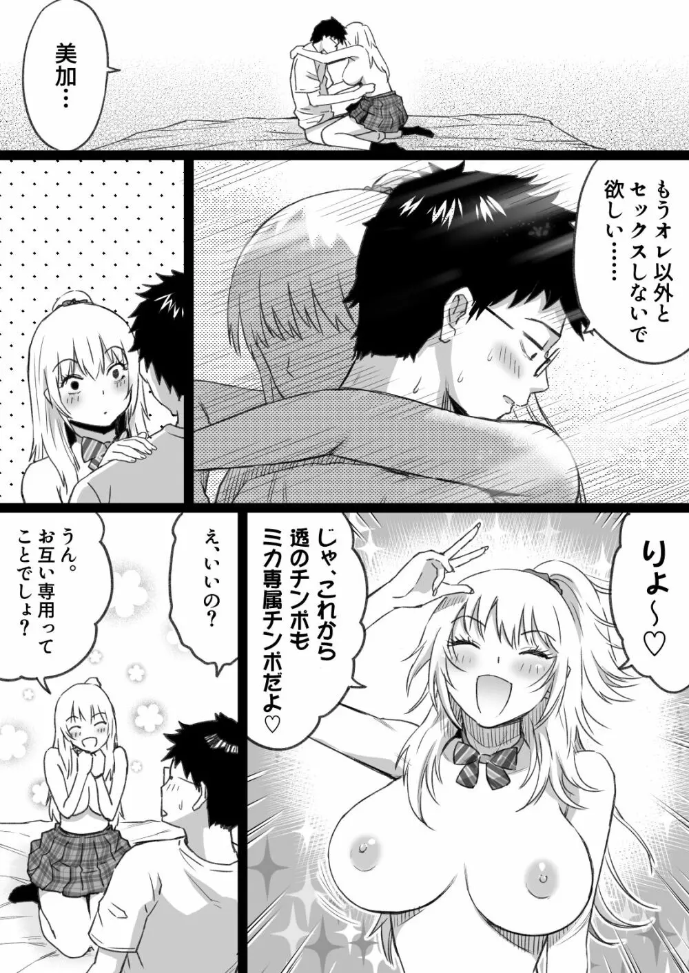 久しぶりに再会した幼馴染はドスケベギャルになってました。 Page.35