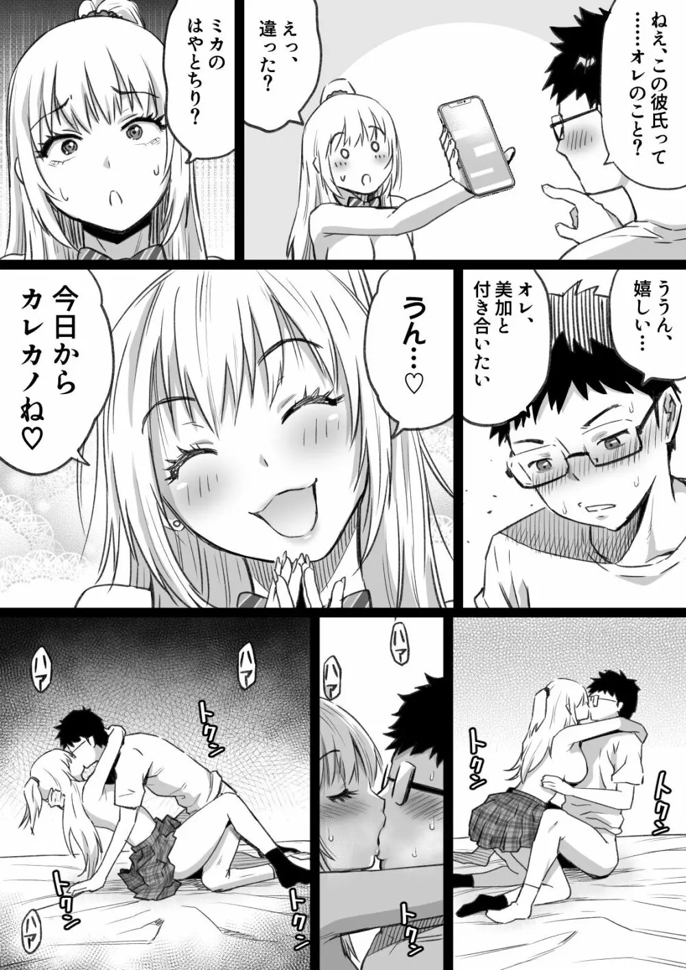 久しぶりに再会した幼馴染はドスケベギャルになってました。 Page.37