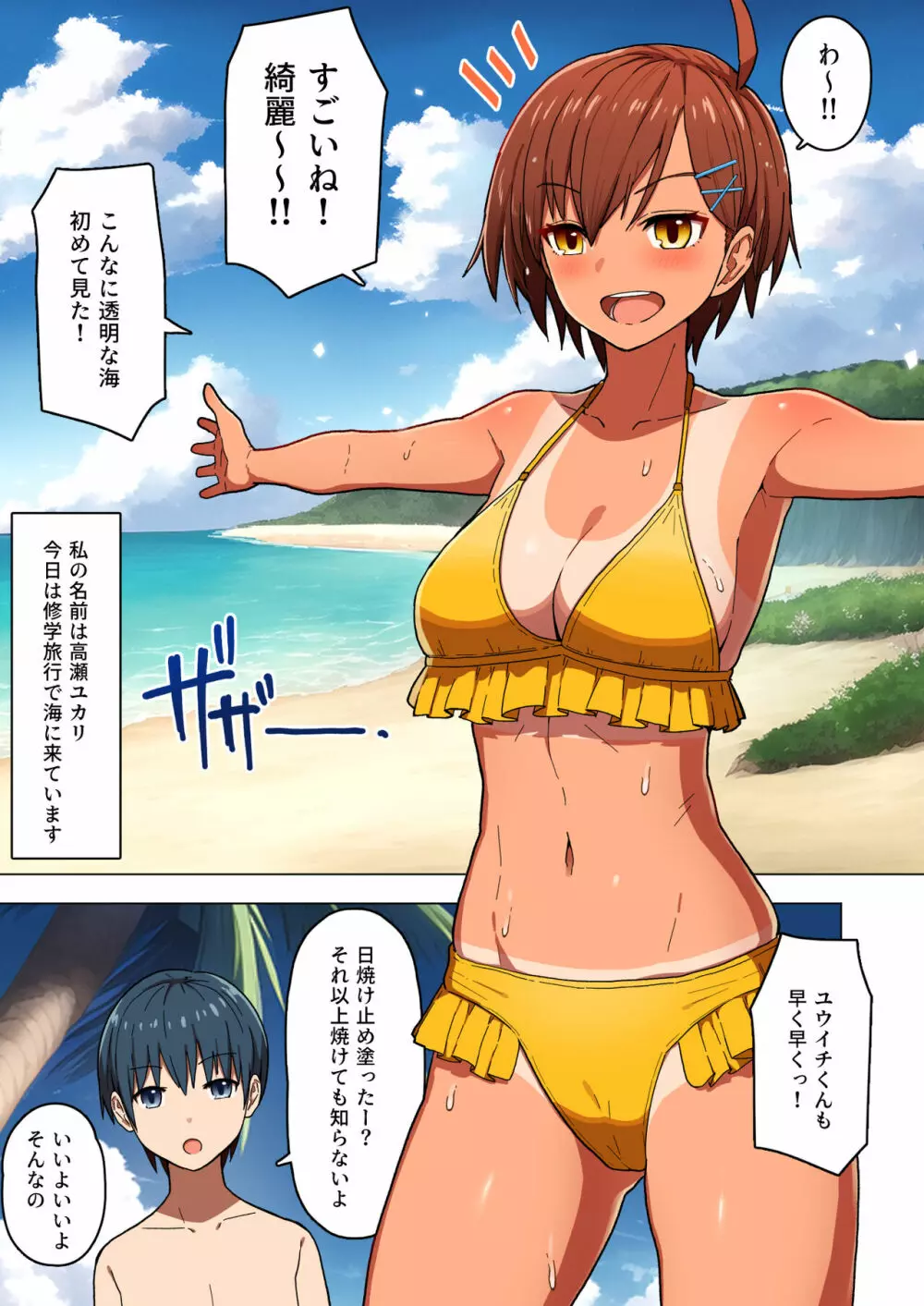 修学旅行、彼女奪られる熱帯夜 Page.6