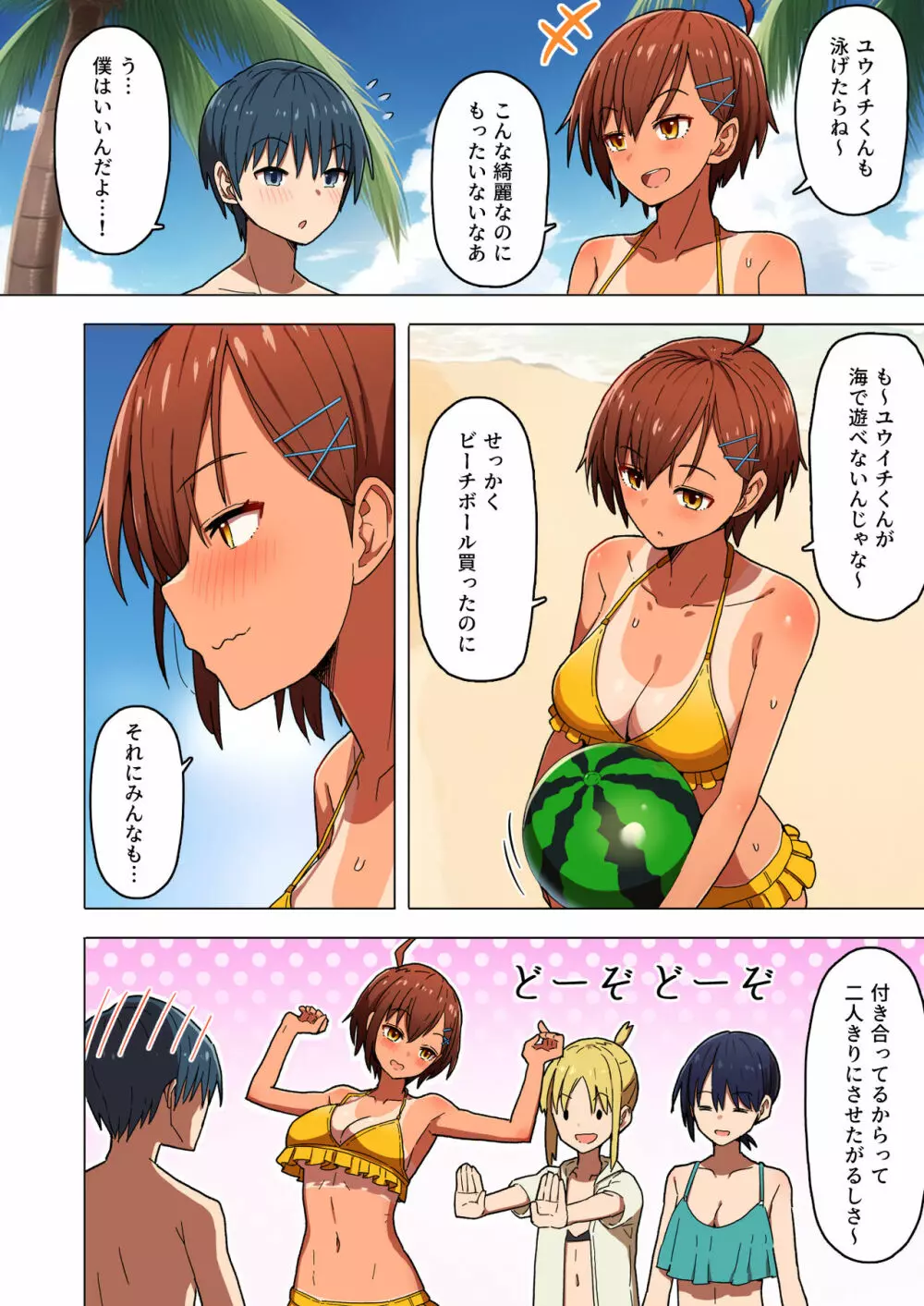 修学旅行、彼女奪られる熱帯夜 Page.7