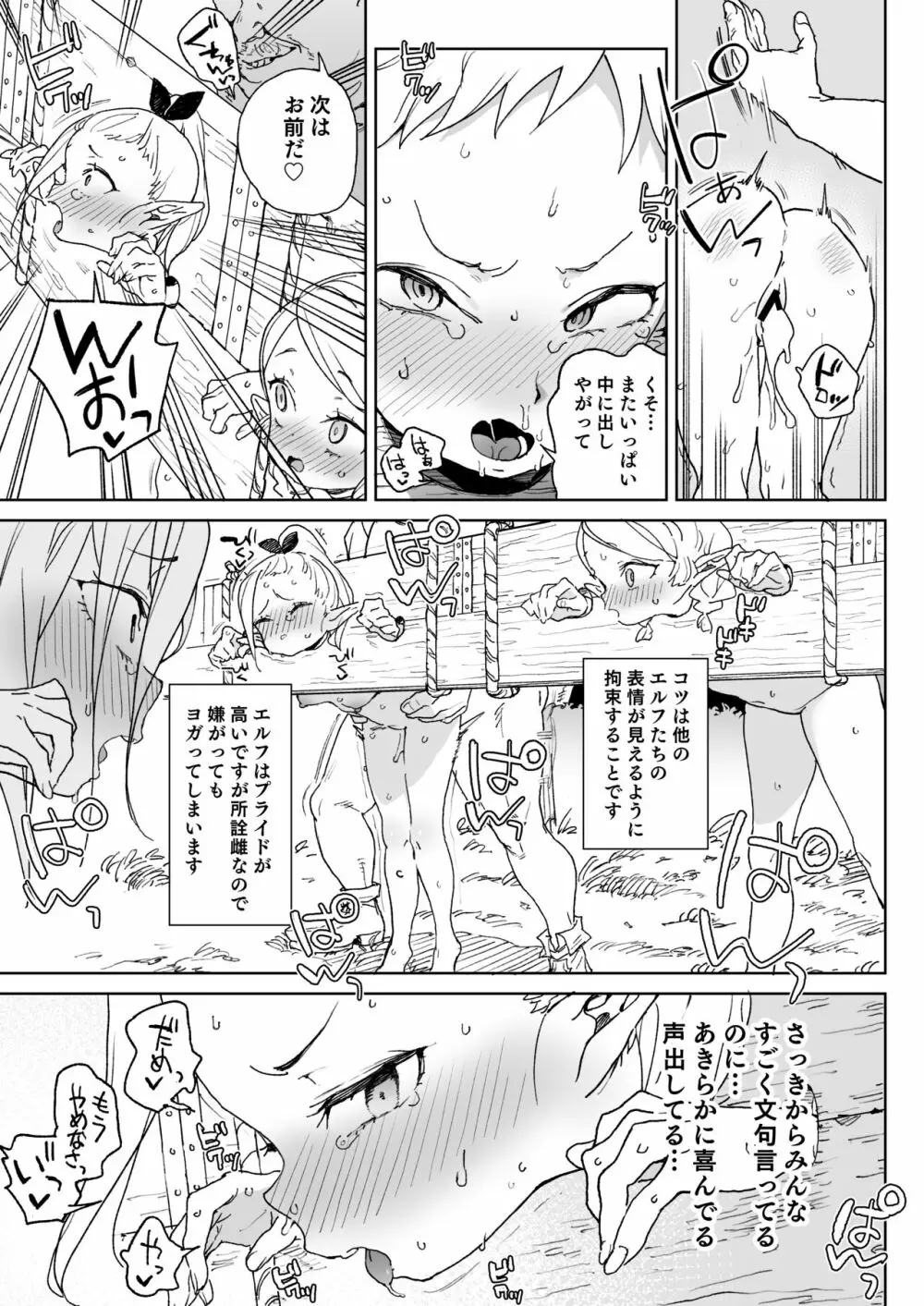 おいでよ！エルフの森牧場 Page.10