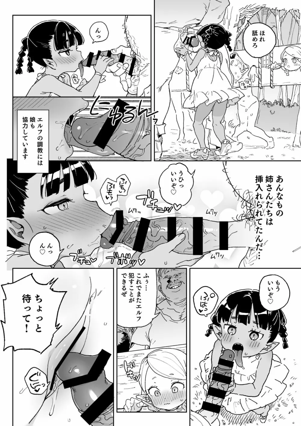 おいでよ！エルフの森牧場 Page.11