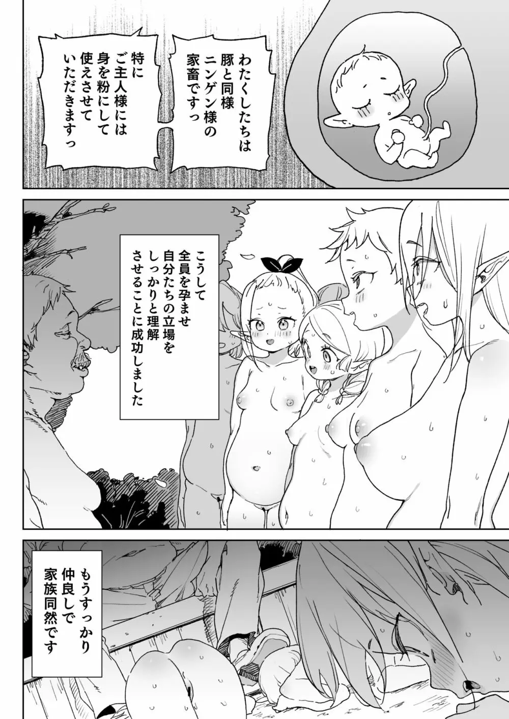 おいでよ！エルフの森牧場 Page.17