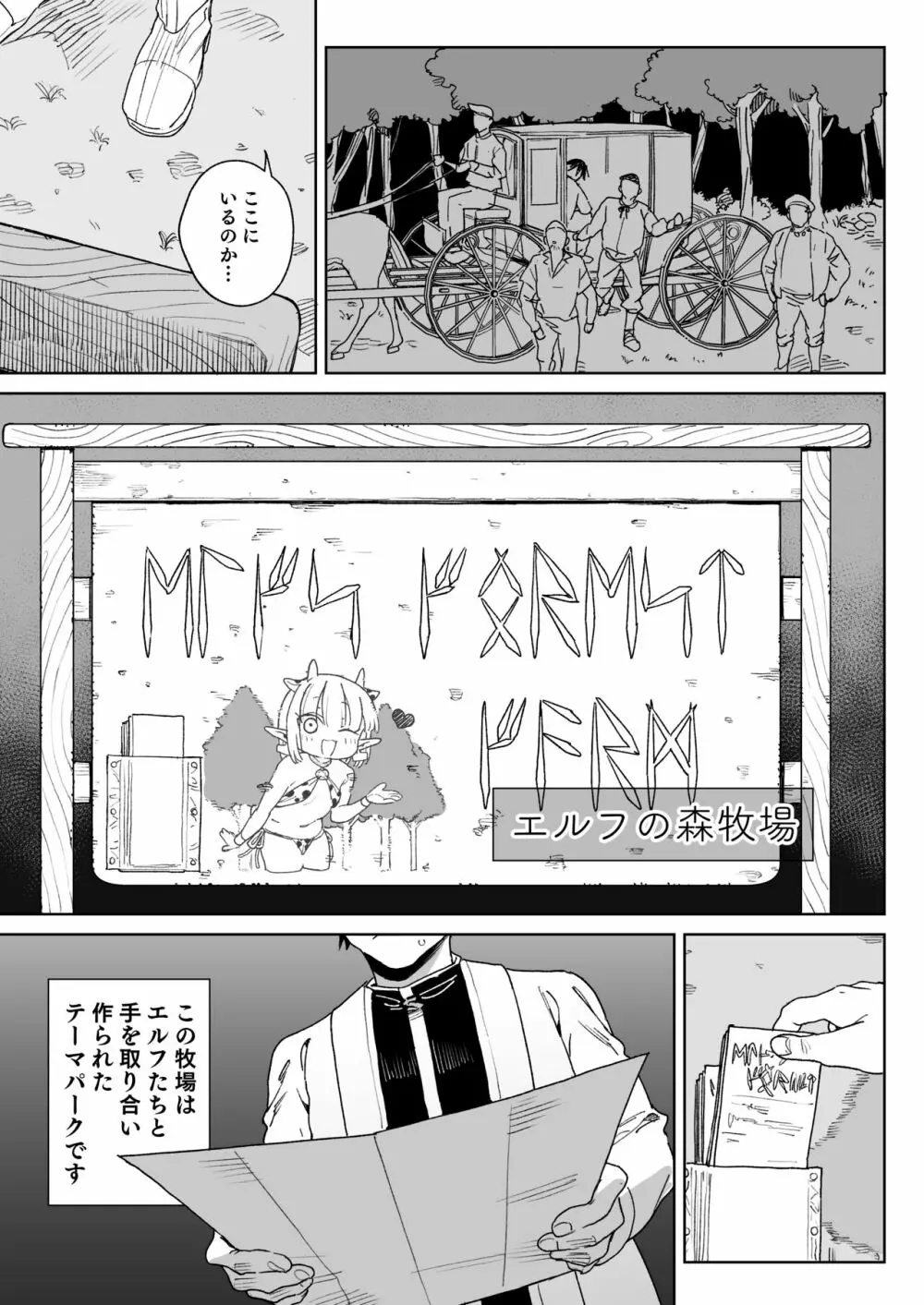 おいでよ！エルフの森牧場 Page.2