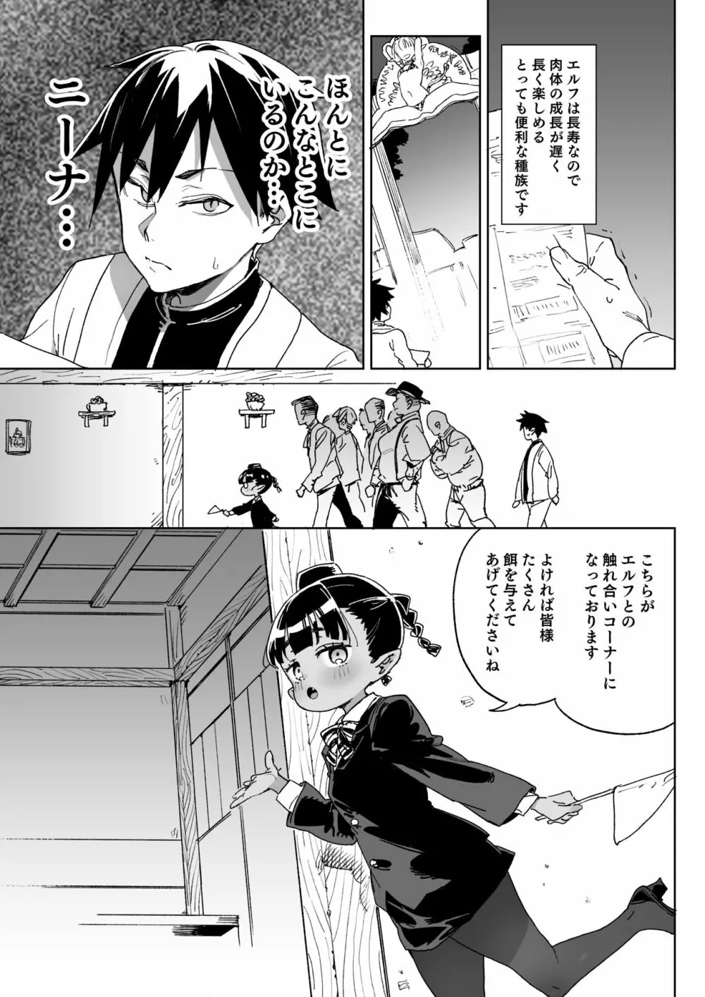 おいでよ！エルフの森牧場 Page.22