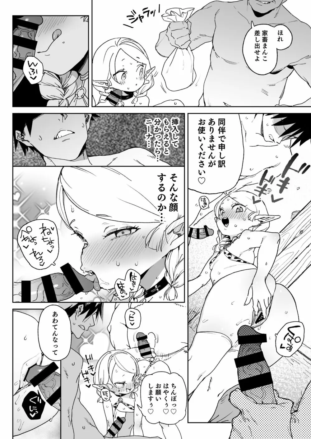 おいでよ！エルフの森牧場 Page.27